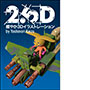ミニ本「2.5D 緩やか3Dイラストレーション」の表紙