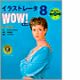 書籍「イラストレーター8・ワウ！ブック日本語版」の表紙
