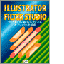 書籍「Illustrator Filter Studio」の表紙