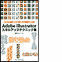 書籍「CSから最新CCまで使える中級操作と応用」の表紙