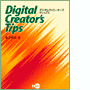 書籍「Digital Creator's Tips」の表紙
