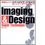 書籍「海津ヨシノリのイメージング＆デザインスーパーテクニック」の表紙
