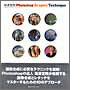書籍「海津宜則 Photoshop Graphic Technique」の表紙