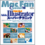 書籍「Mac Fan Special 16：プロに学ぶAdobe Illustratorスーパーテクニック」の表紙