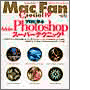 書籍「Mac Fan Special 19：プロに学ぶAdobePhotoshopスーパーテクニック」の表紙