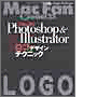 書籍「Mac Fan Special 25：プロに学ぶPhotoshop&Illustratorロゴデザインテクニック」の表紙