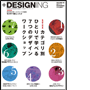 雑誌「+DESIGNING (プラスデザイニング) 2011年 11月号」の表紙