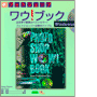 書籍「新フォトショップ・ワウ！ブック日本語版for Windows」の表紙