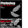 書籍「Photoshop スーパーテクニック CS対応」の表紙
